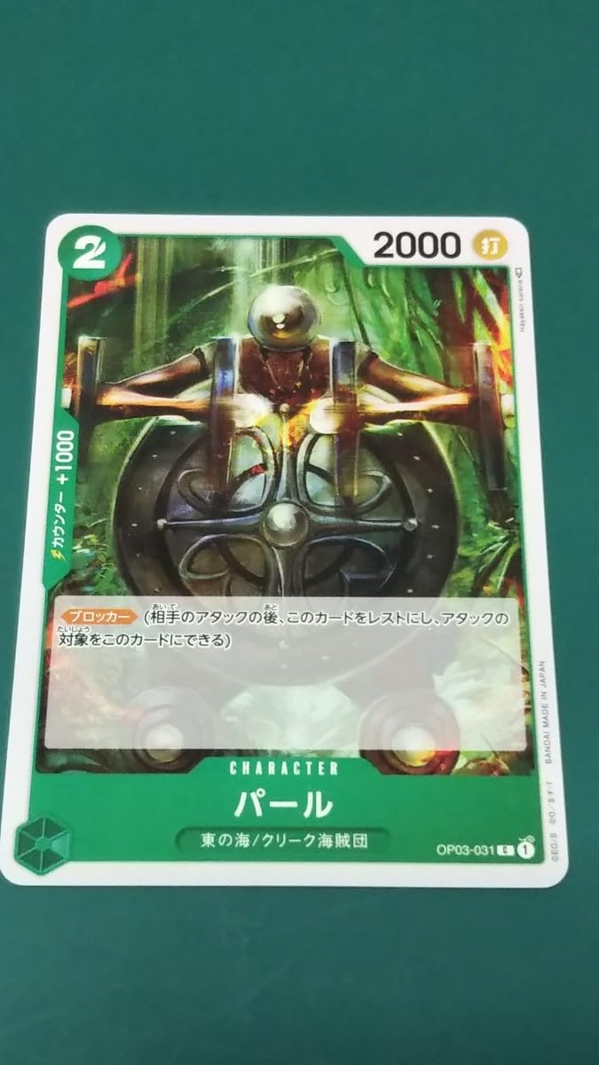 Amazon.co.jp: ワンピースカード パール OP03-031 C : おもちゃ